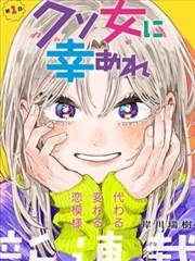 霸道总裁漫画契约与博弈封面
